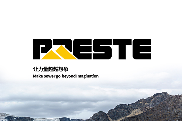 普雷斯特品牌建設(shè)設(shè)計(jì)